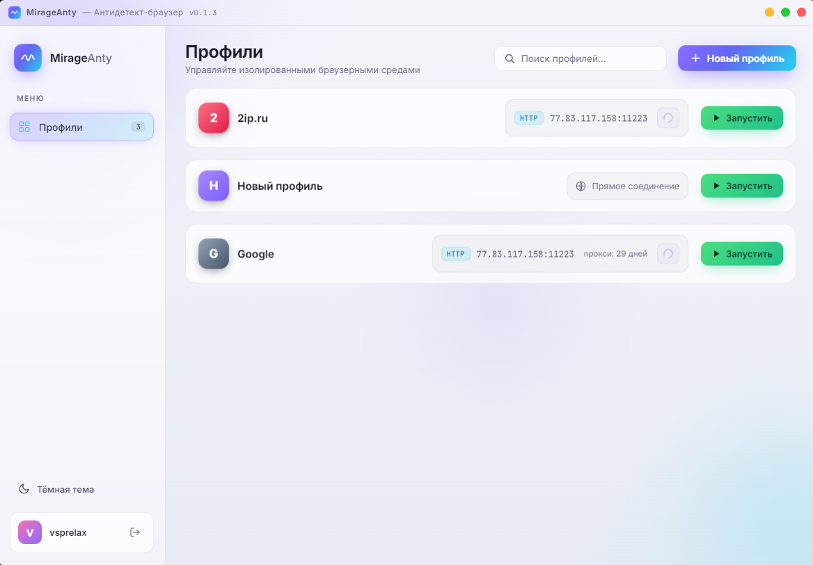 MirageAnty — интерфейс приложения